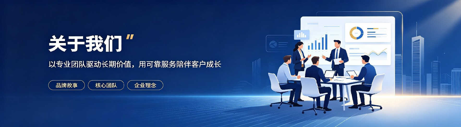 关于我们